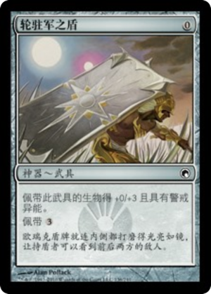 f3ac08c9-b497-482f-95bf-d03b73173c51 Accorder's Shield