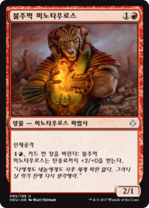 f3b9aad7-7ed9-474d-b653-2fad2efcf1ae Burning-Fist Minotaur