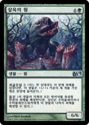 f3c464b1-d35f-4ec5-bd66-9fcee701fd89 Carnage Wurm