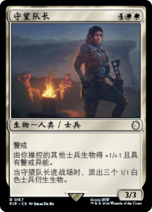 Captain of the Watch