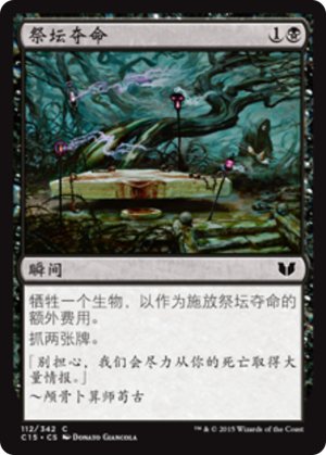 f422a930-16a6-49fd-b8c9-b5e1c0f79e95 Altar's Reap