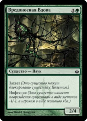 f466e0bf-badf-4dbd-b3fe-bd9944f3df8f Blightwidow