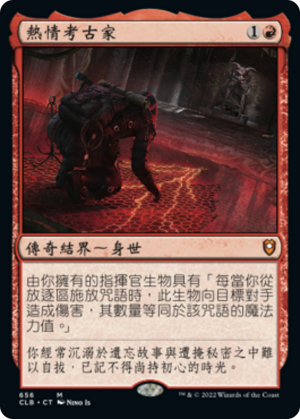 Passionate Archaeologist