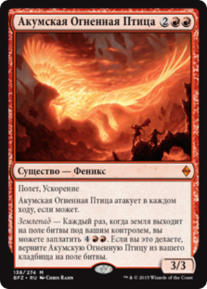 f4888a61-679d-4580-a51f-0bccd27a7193 Akoum Firebird