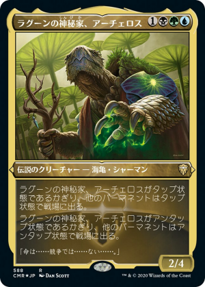 Archelos, Lagoon Mystic