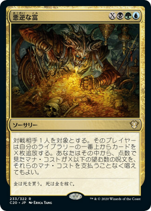 f4950b69-1b42-40cc-97d4-fee1c0838272 Villainous Wealth