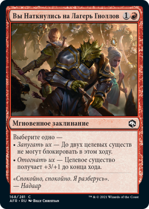 f49586b4-7f86-49be-81bf-6af41df22952 You Come to the Gnoll Camp