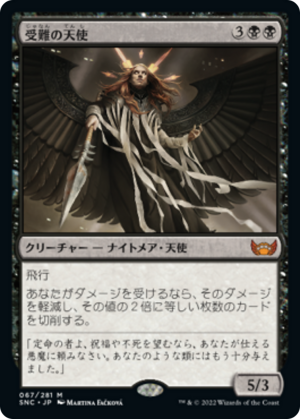 f4a9bb4c-8265-4352-8c88-c53b651c2c3e Angel of Suffering