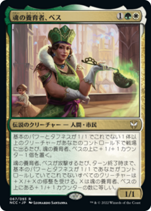 f4b94ca3-35c3-4d86-940a-cdf9c51436ec Bess, Soul Nourisher