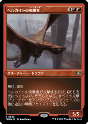 f4c5c705-7460-46d2-81d7-5559c10d53b6 Hellkite Charger