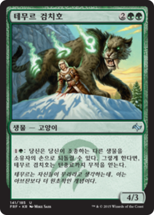 f50deeff-a778-4757-b904-b3bbdb6e21ee Temur Sabertooth