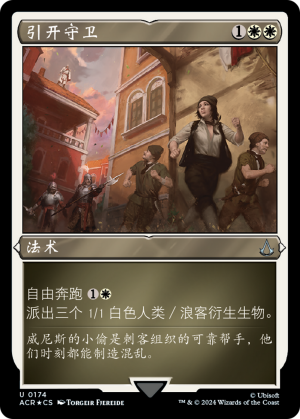 f50e3958-6d9f-4fbf-aa5c-c7381c9e847b Distract the Guards