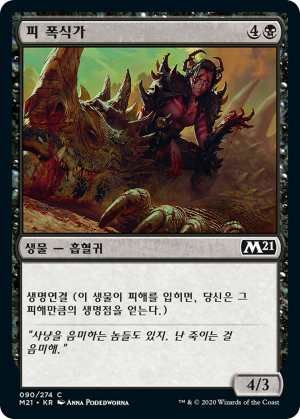 f51de049-94e7-4fe8-8366-79abbce87a4c Blood Glutton