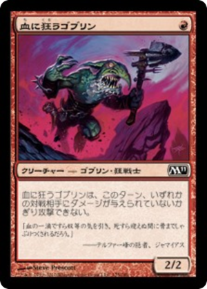 Bloodcrazed Goblin