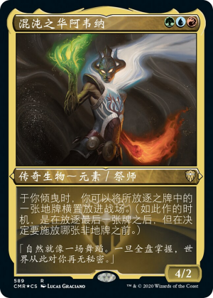 Averna, the Chaos Bloom