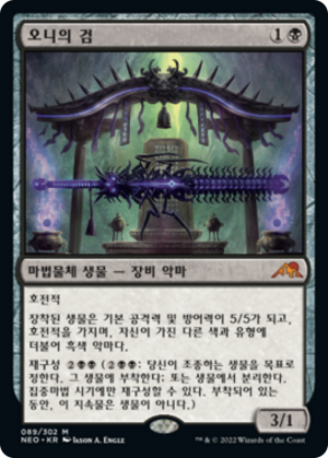 f552eedc-c299-4d9b-bb81-ea19c21d7214 Blade of the Oni