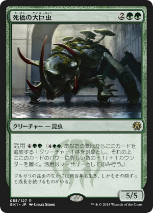 f552f3a4-4658-49a9-b0e3-20d5d2524245 Deadbridge Goliath