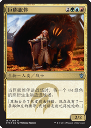 f558e873-8d4b-4771-9f8a-875c57d3eb41 Bear's Companion
