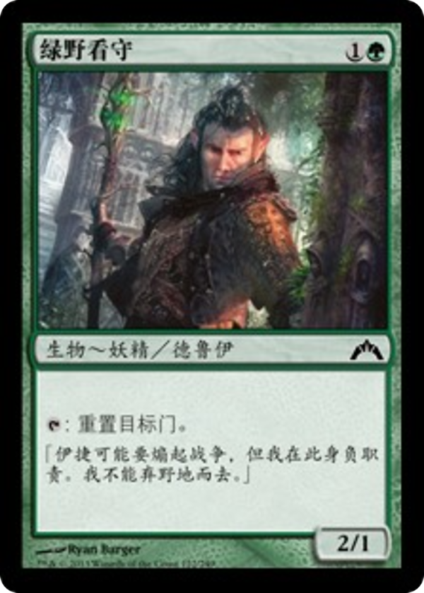 f56d8735-29c0-425f-970e-70a0d1d615ae Greenside Watcher