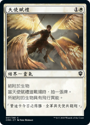 f59d398b-52d4-4fc5-b1b7-3e21b9f49def Angelic Gift