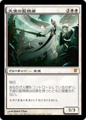 f59d3ac2-b202-4f65-af31-e840678b9555 Angelic Overseer