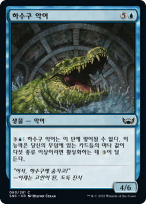 f5a2c760-b3d7-4976-8d02-2219fe04d36d Sewer Crocodile