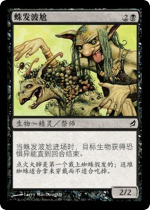 f5aa999f-0d4a-4265-8e33-27eb04fdca85 Spiderwig Boggart