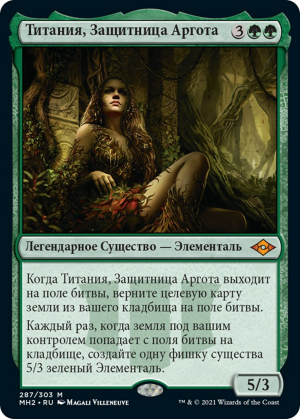 f5eb947f-ae23-41a4-973e-289cf900db18 Titania, Protector of Argoth