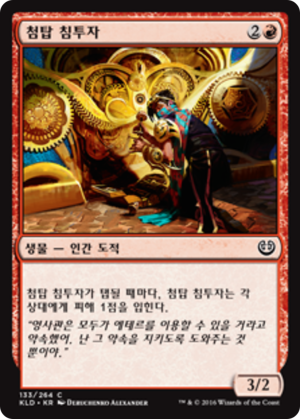 f6088b9c-d28e-4049-ade5-2188b295508b Spireside Infiltrator