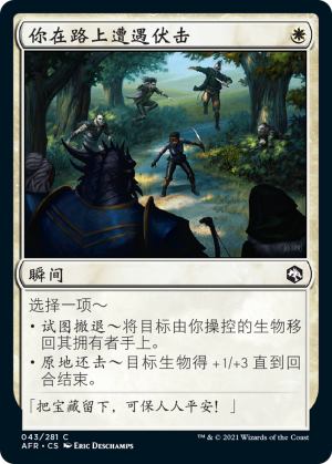 f60e9042-64f4-4eed-aeb0-c3fa7ba15a5e You're Ambushed on the Road