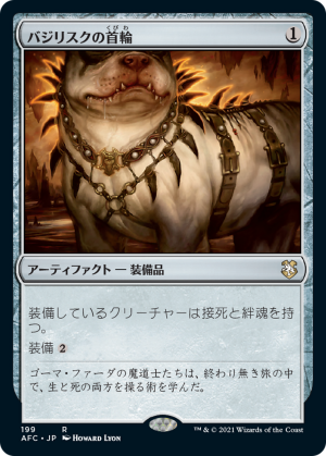 f614279a-6fb8-45da-a942-54a9a503323b Basilisk Collar