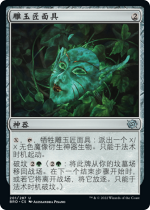 f618f395-ce22-4c19-9da5-4ef723108942 Mask of the Jadecrafter