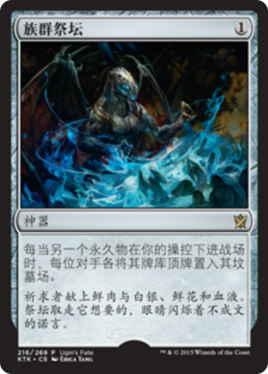 f625f993-aedb-4384-a69b-c582cd2e54e4 Altar of the Brood