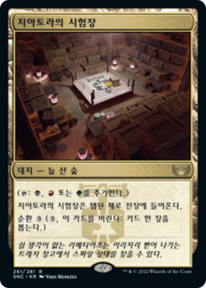f67e127d-7084-4f46-ad1d-395d0c842c1f Ziatora's Proving Ground