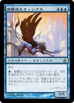 f69a1d79-02e3-433a-a8e0-13e89d105e8e Cerulean Sphinx