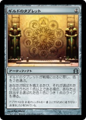 Tablet of the Guilds