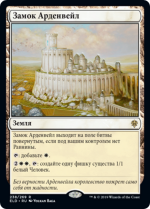 f6a88522-c4a9-4379-9ec0-593ccdb367db Castle Ardenvale