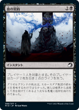 f6b21ca0-4049-49d2-9749-667cf4e138ec Blood Pact