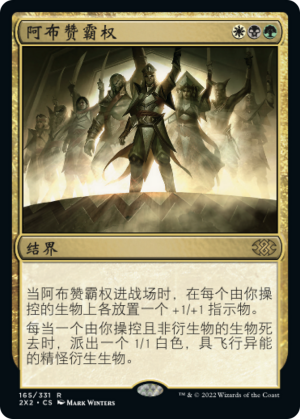 f6b4f48a-43f5-4c85-b6ea-5f528477a042 Abzan Ascendancy