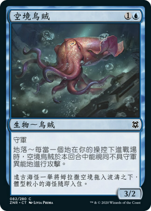 f6cdc48d-cf1b-421e-83be-f232d9e19a68 Skyclave Squid