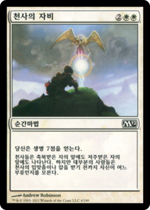 f6d66943-4be8-43c4-9f89-3eaffd4bc5a7 Angel's Mercy