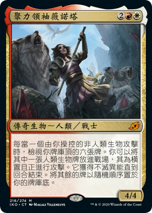 Winota, Joiner of Forces