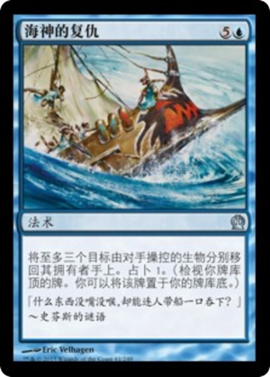 f6eb1401-ad69-451f-9b54-b239db00a763 Sea God's Revenge