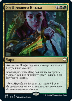 f6f7ea9c-7de4-4045-b6cb-eb71b3b405e7 Elderfang Venom