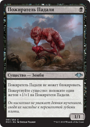 f6fe509d-785e-44c7-a9cd-4e40860e7093 Carrion Feeder