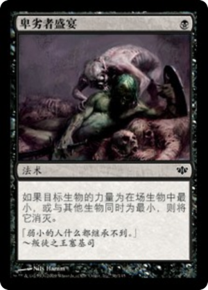 f6ffb6e1-8352-4aa8-84b8-b63eb57a4e43 Wretched Banquet