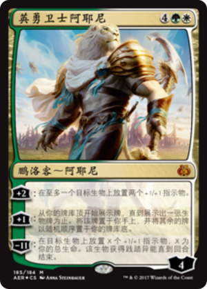 f700901f-ce01-47e7-92df-275458ea0e78 Ajani, Valiant Protector