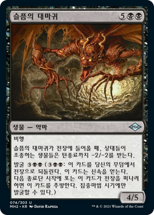 f71ba3f9-e15e-4a6c-9e10-54a6f40c1edf Archfiend of Sorrows