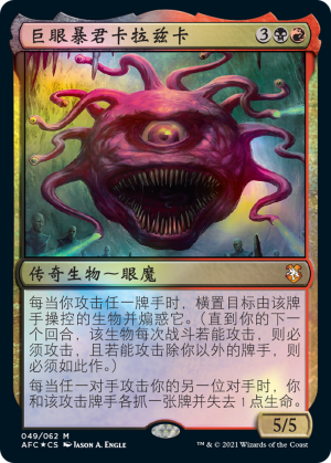 f71ec7ed-2272-451b-bdfe-31ac9ce84e07 Karazikar, the Eye Tyrant