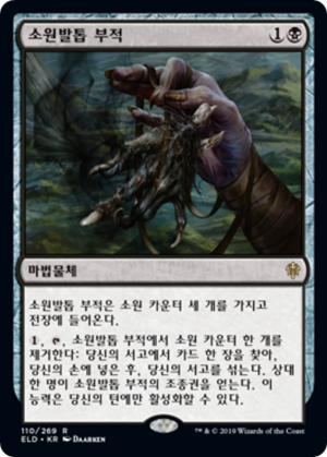 f730cb15-f0c3-46dc-b293-49ed847dcb9c Wishclaw Talisman